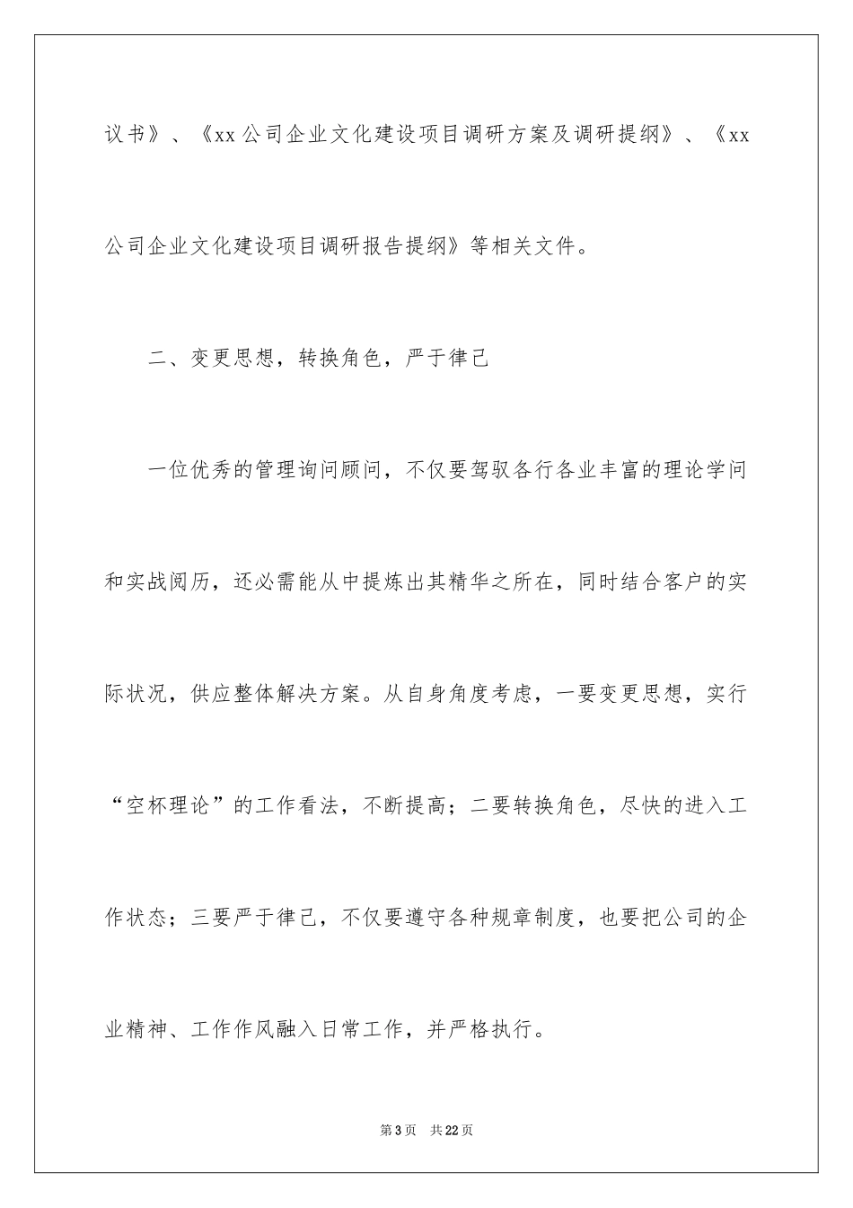 2024企业新员工个人试用期工作总结_第3页