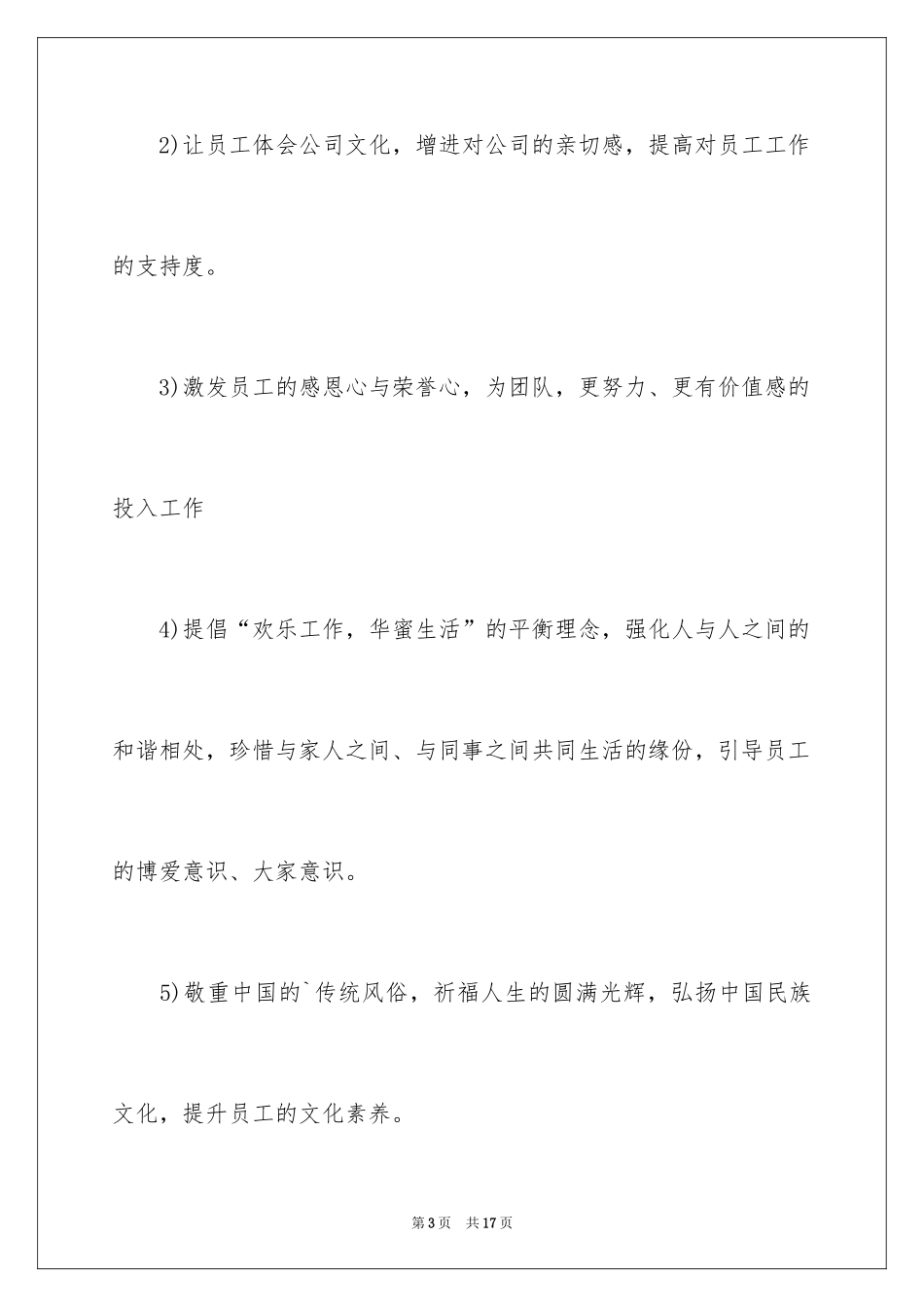 2024中秋活动方案_3_第3页