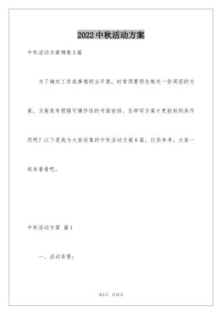 2024中秋活动方案_3