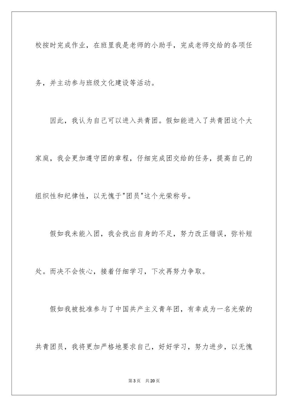 2024初一学生入团志愿书_6_第3页