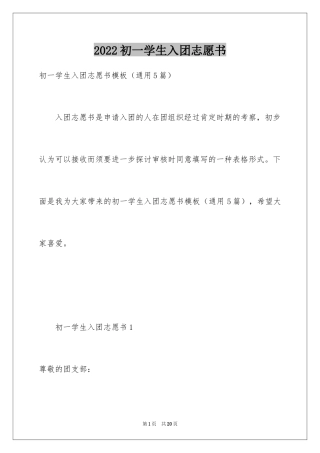 2024初一学生入团志愿书_6