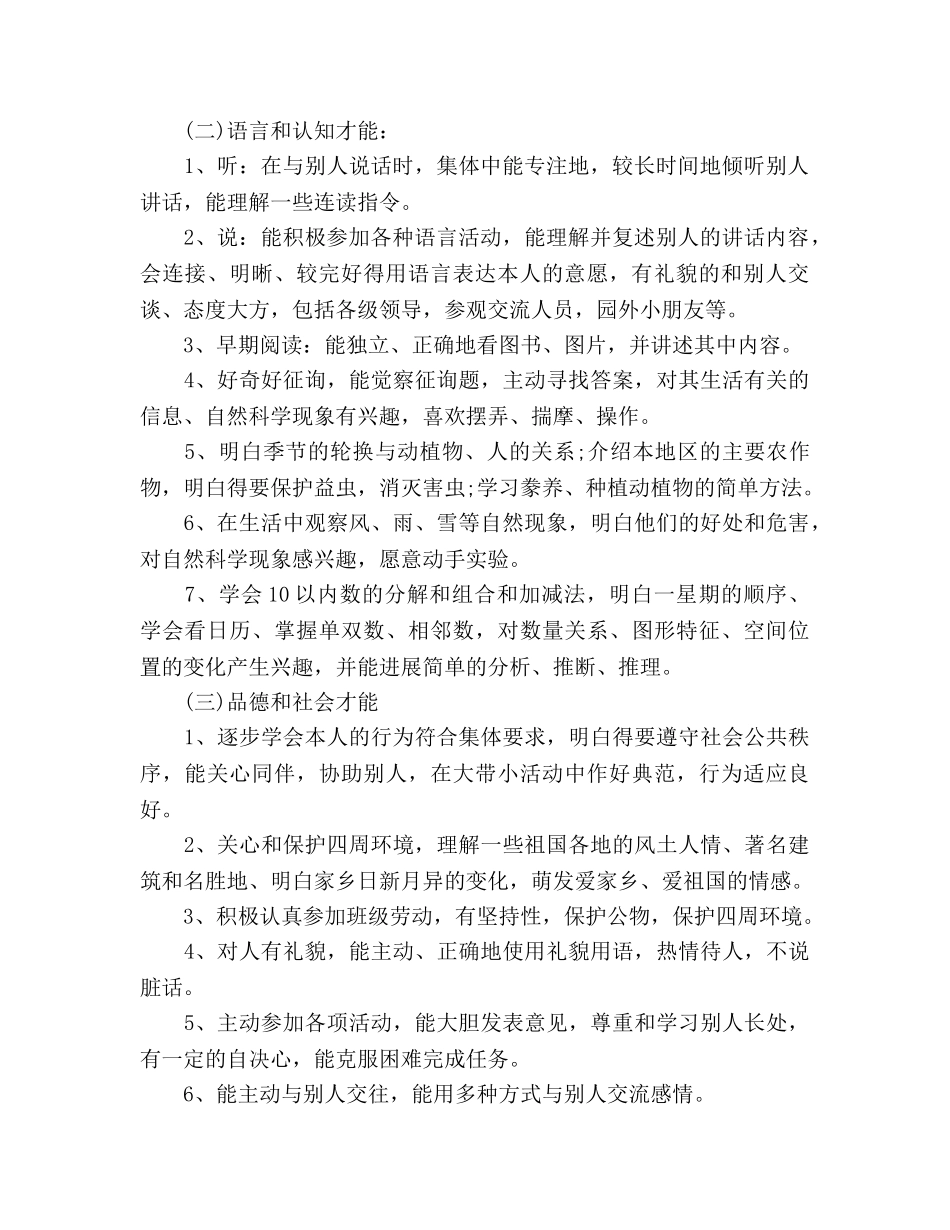 大班教育教学工作参考计划范文 _第2页