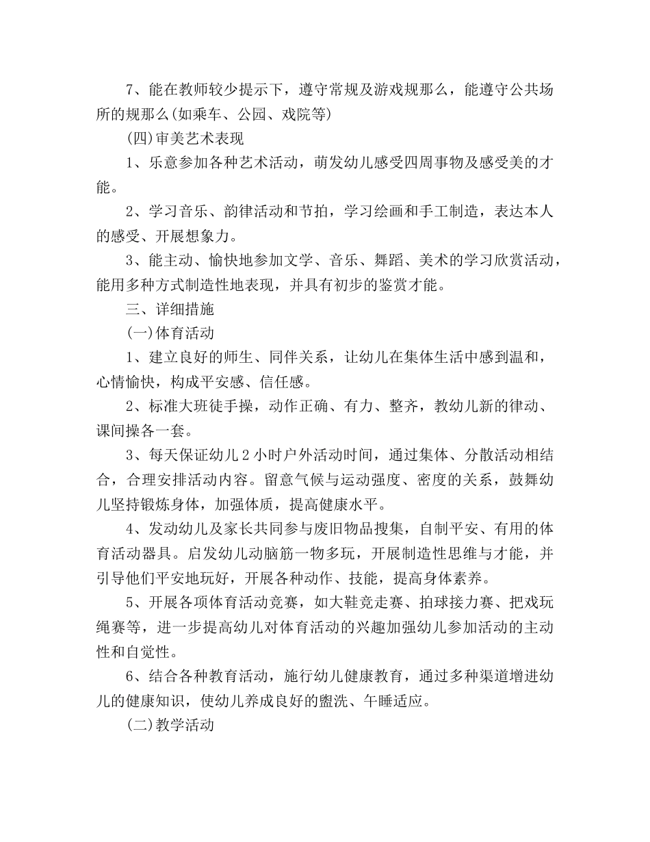 大班教育教学工作参考计划范文 _第3页