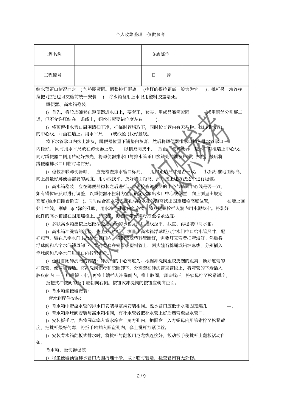 卫生洁具安装技术交底_第2页