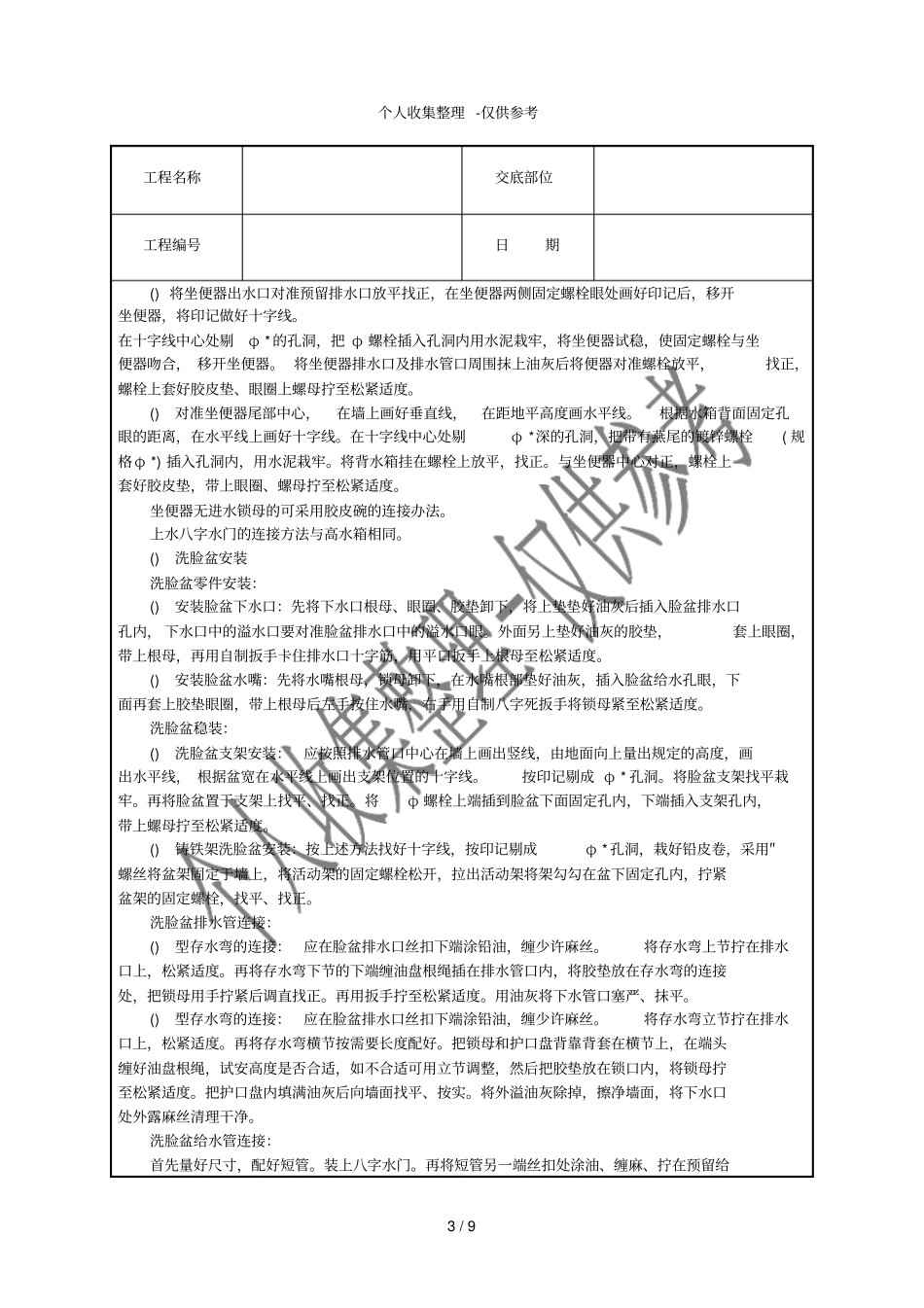卫生洁具安装技术交底_第3页