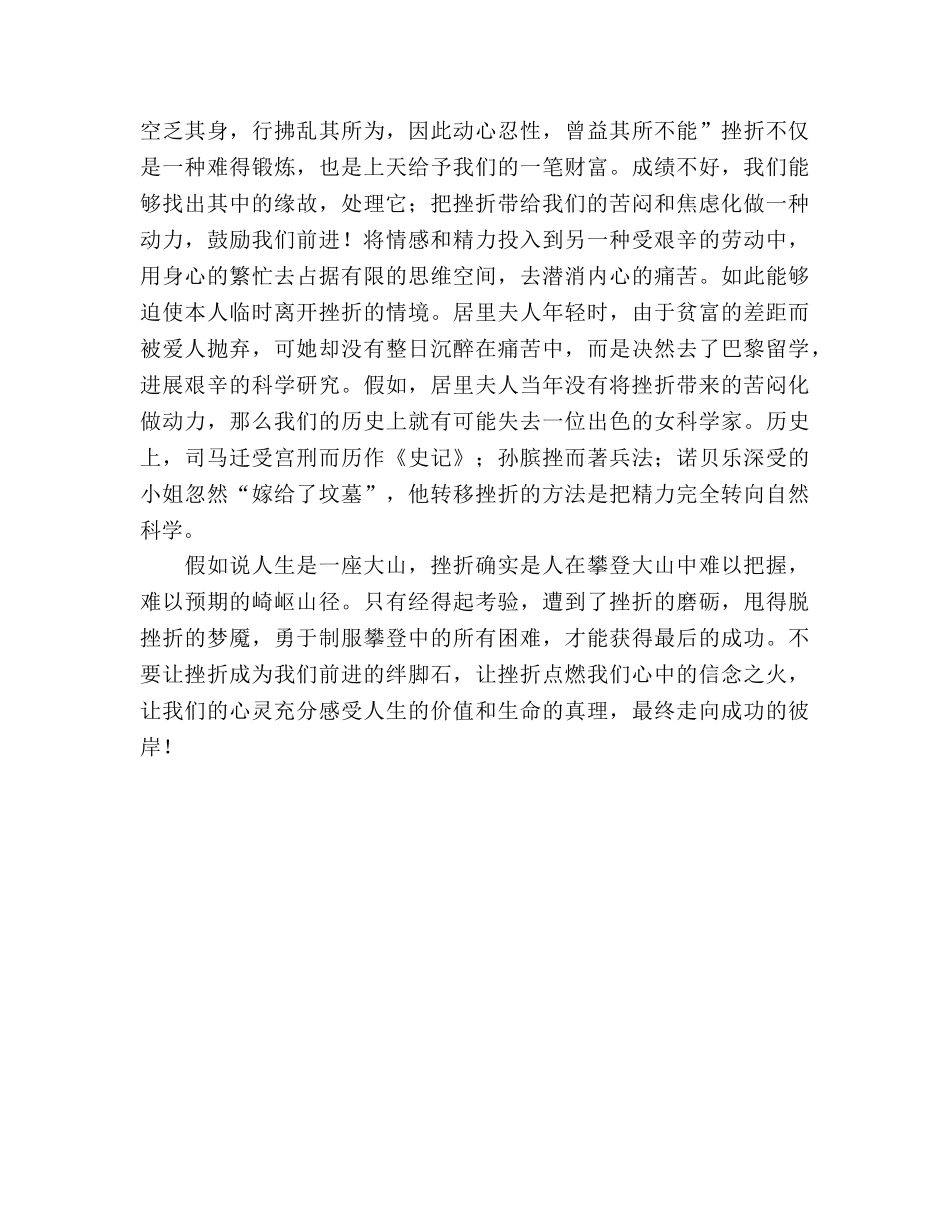 六月份国旗下讲话：战胜挫折，走向成功参考讲话 _第2页