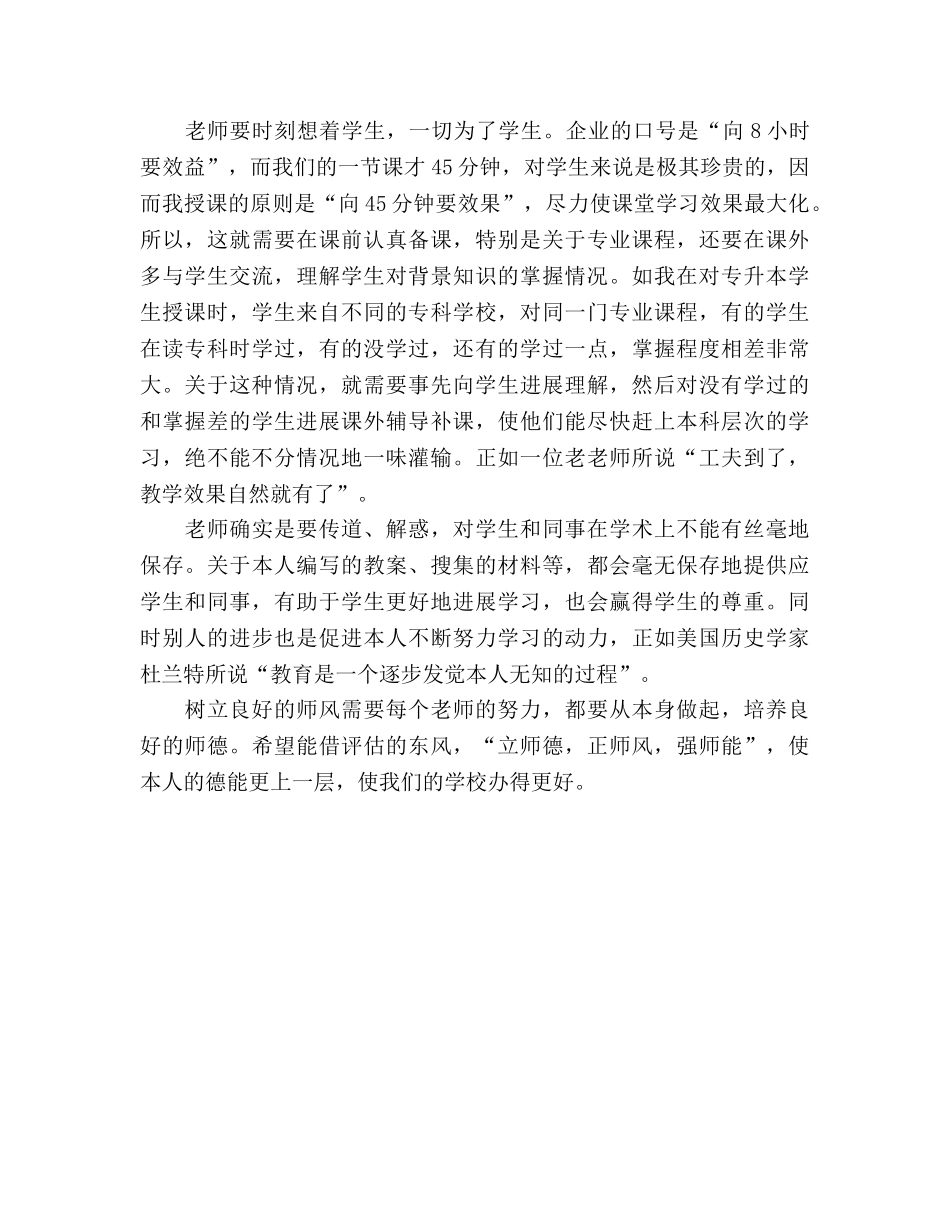 教师教师的立身本 _第2页