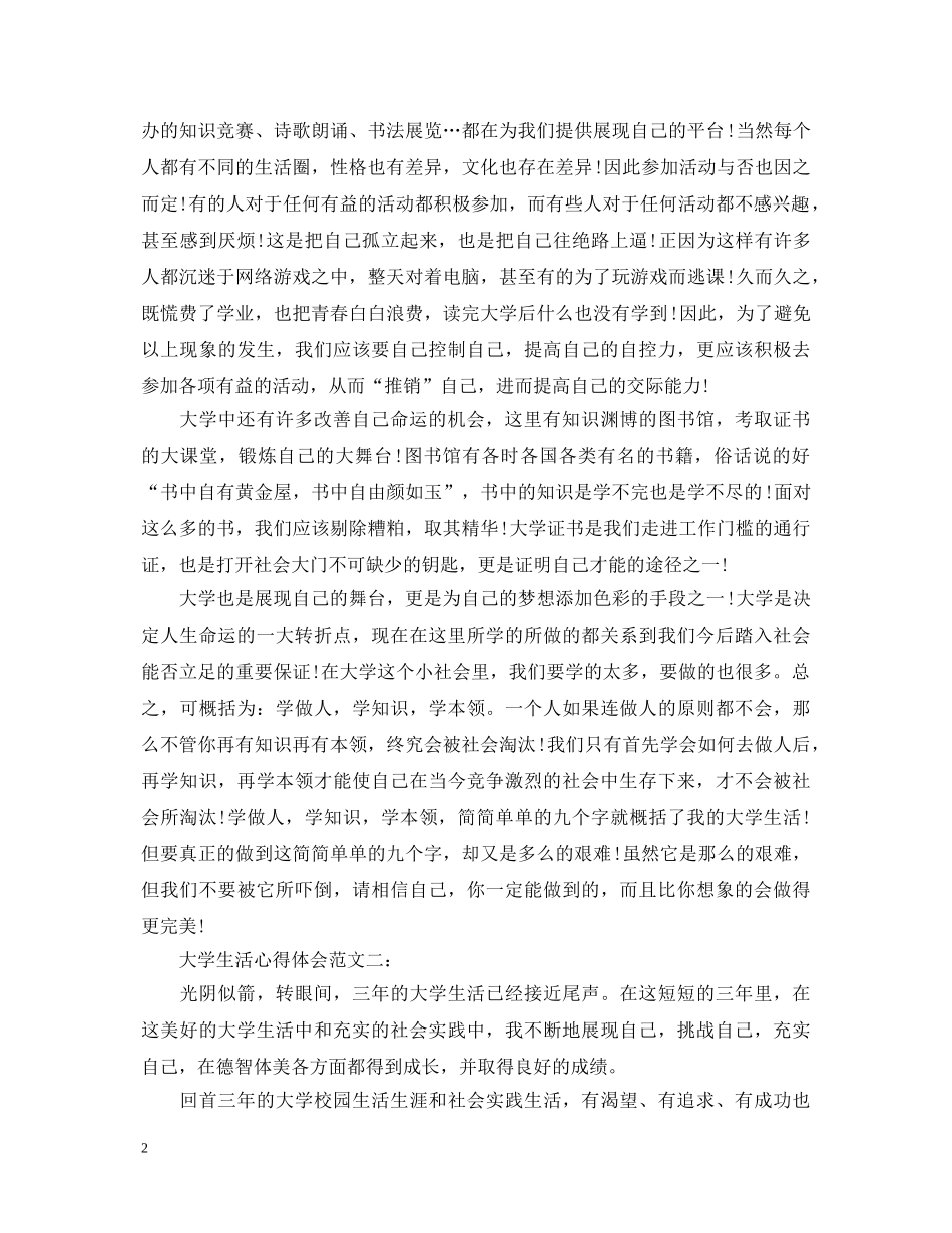 大学生活心得体会范文 (000001)_第2页