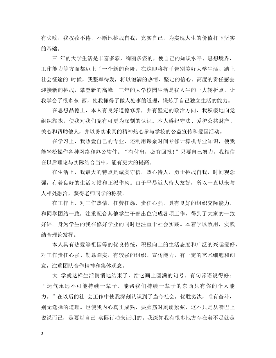 大学生活心得体会范文 (000001)_第3页