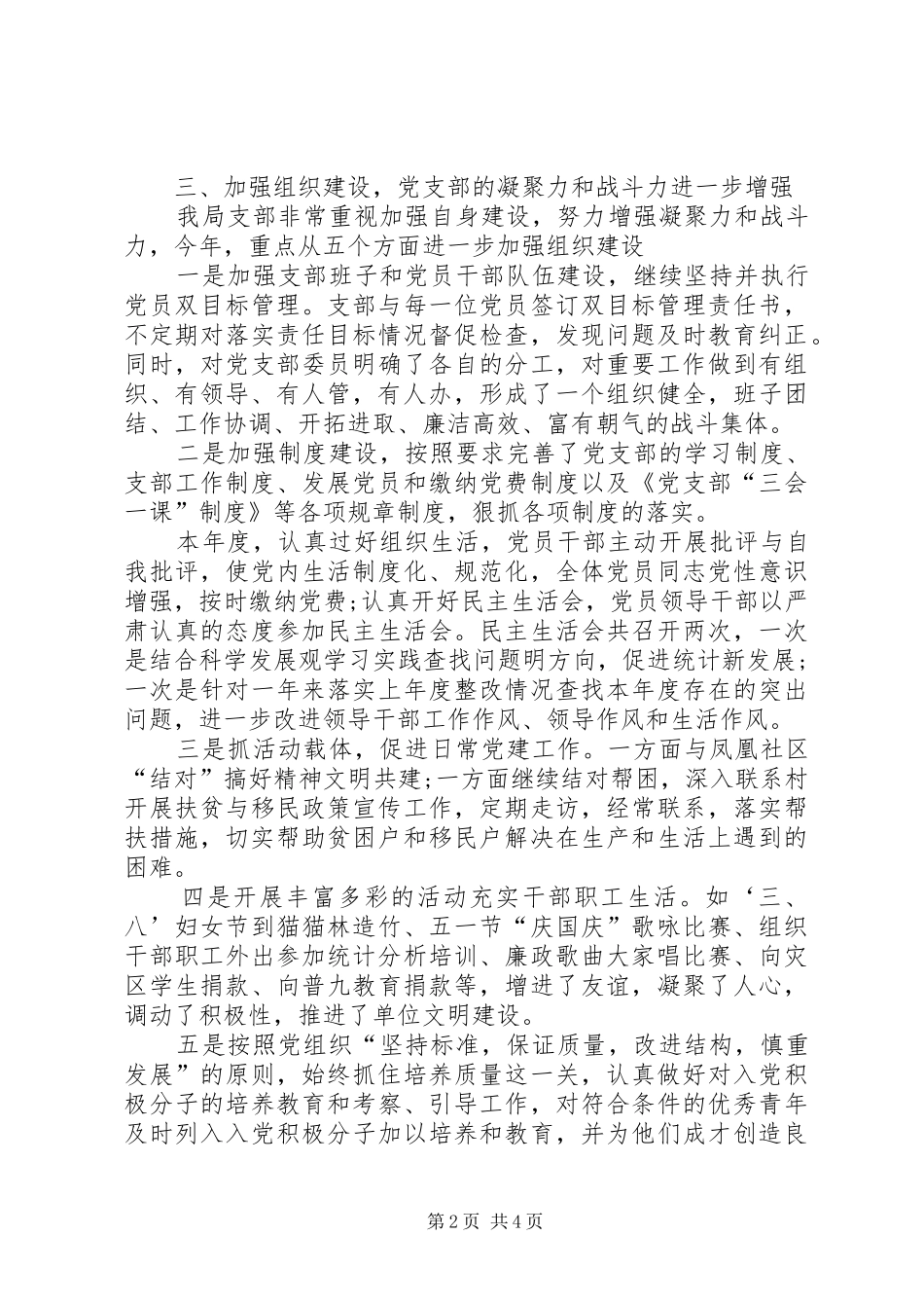 20XX年县统计局党支部工作总结_第2页