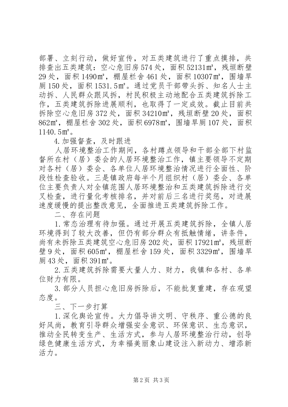 20XX年农村人居环境集中整治行动工作总结_第2页