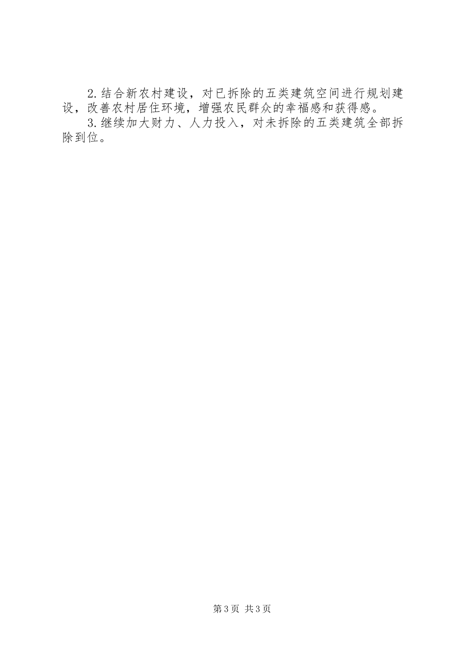 20XX年农村人居环境集中整治行动工作总结_第3页