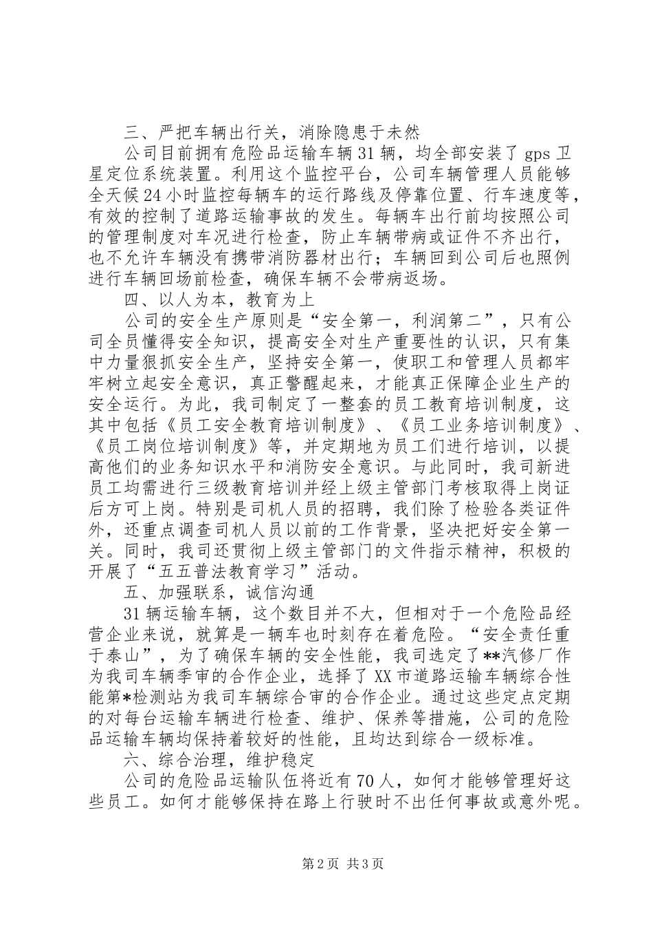 20XX年危险品运输车辆安全运输工作经验总结报告 _第2页