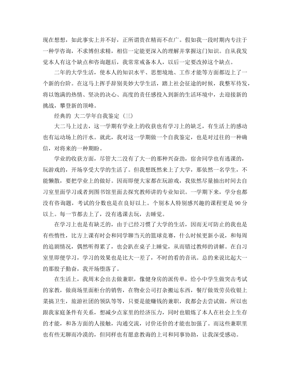大二学年自我鉴定参考范文5篇 _第3页