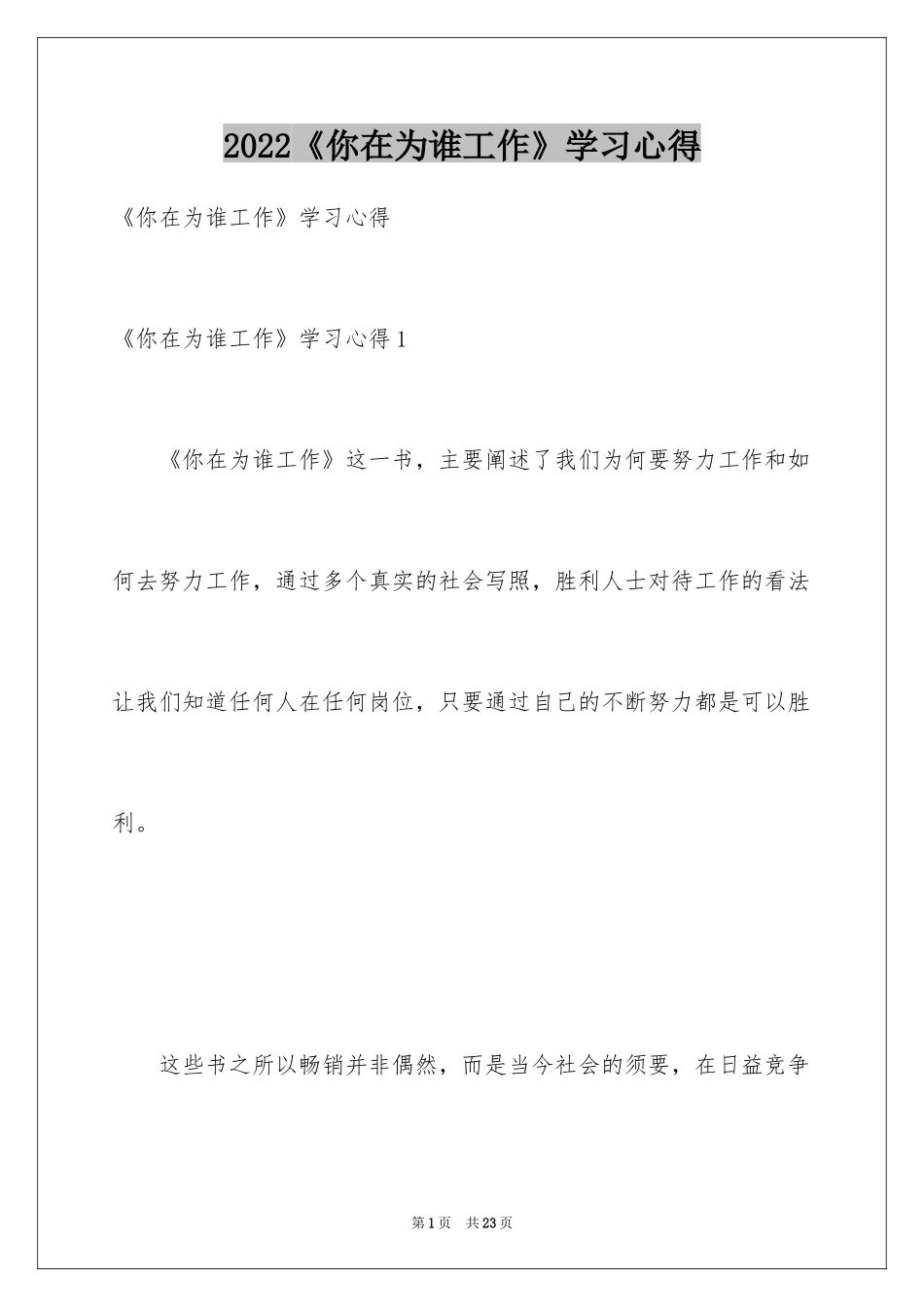 2024《你在为谁工作》学习心得_第1页