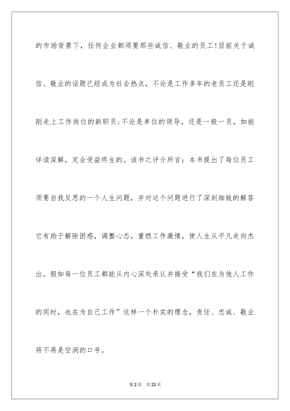 2024《你在为谁工作》学习心得_第2页