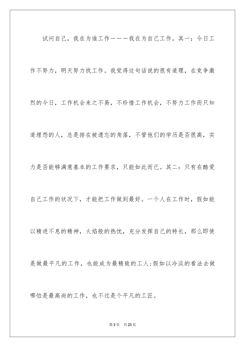 2024《你在为谁工作》学习心得_第3页