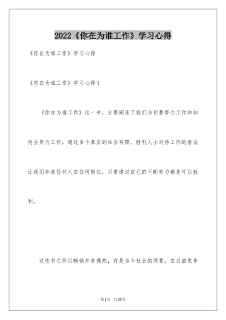 2024《你在为谁工作》学习心得