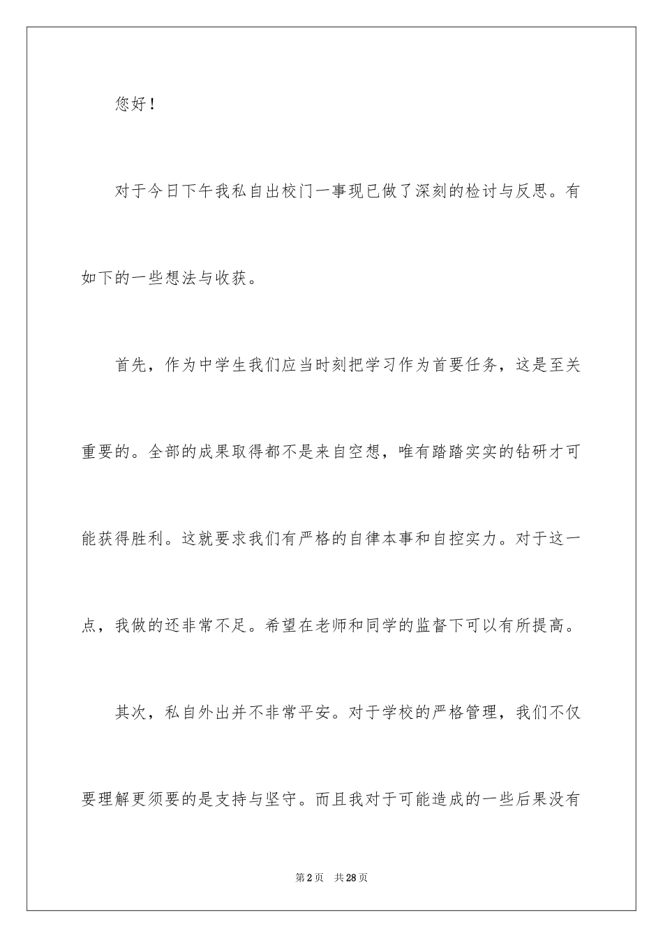 2024学生私自外出检讨书_第2页