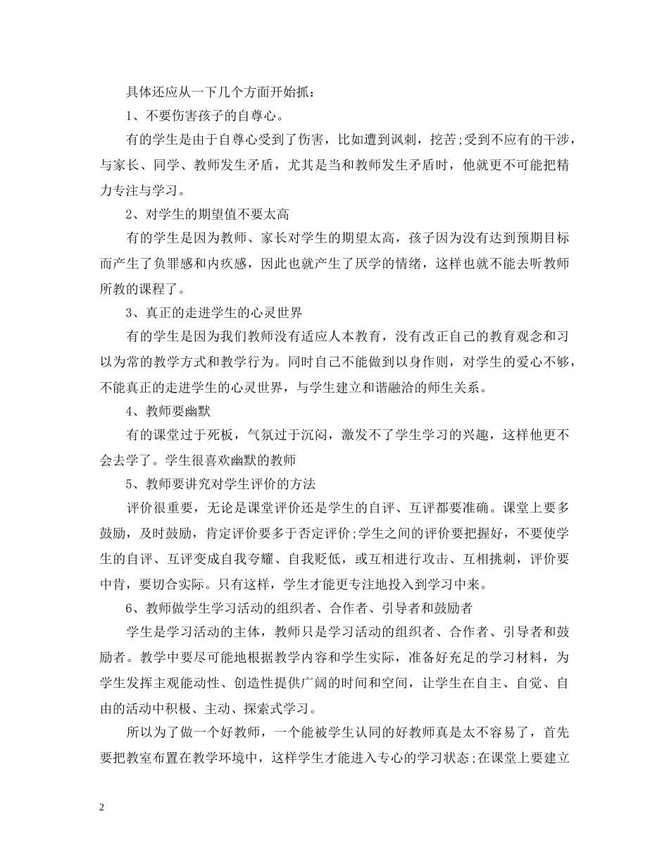 教育教学方法心得体会3篇 _第2页