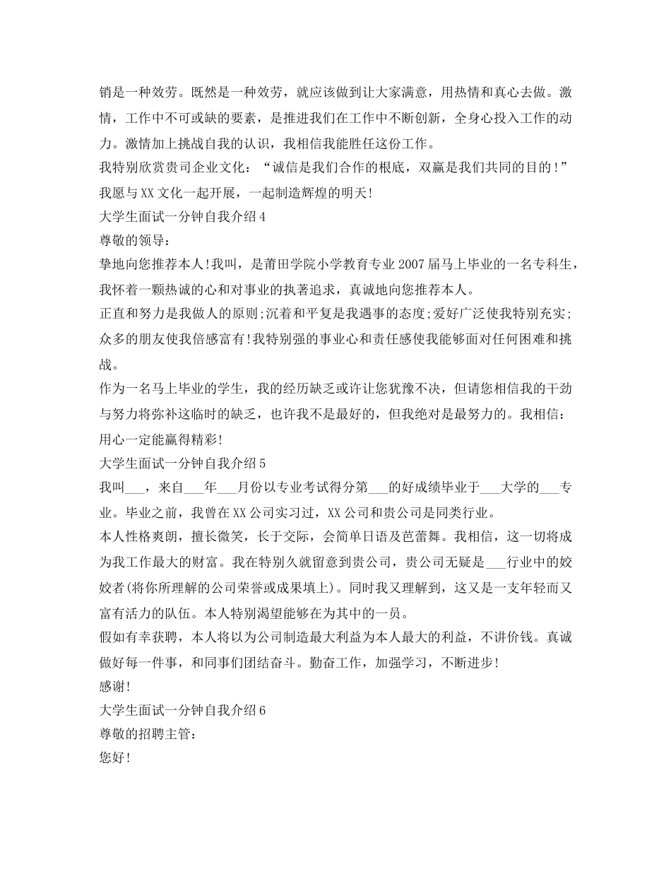 大学生面试一分钟自我介绍参考大全 _第2页