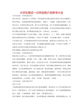 大学生面试一分钟自我介绍参考大全 
