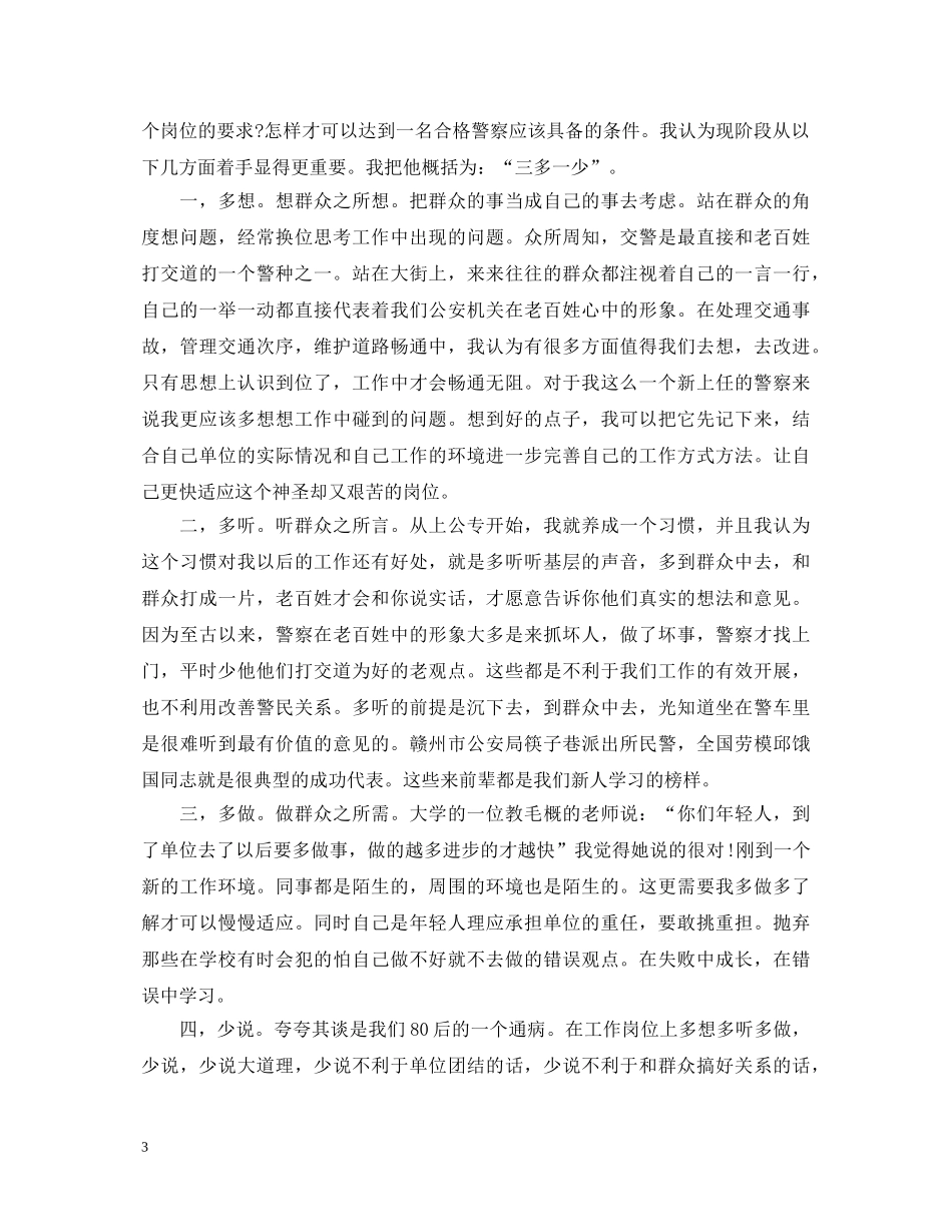 劳教警察初任培训心得体会 _第3页