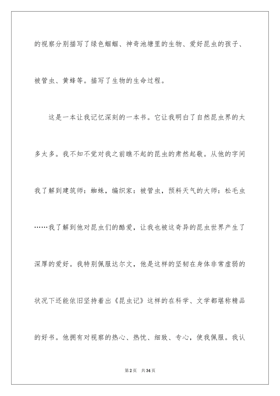 2024初中昆虫记读后感_第2页