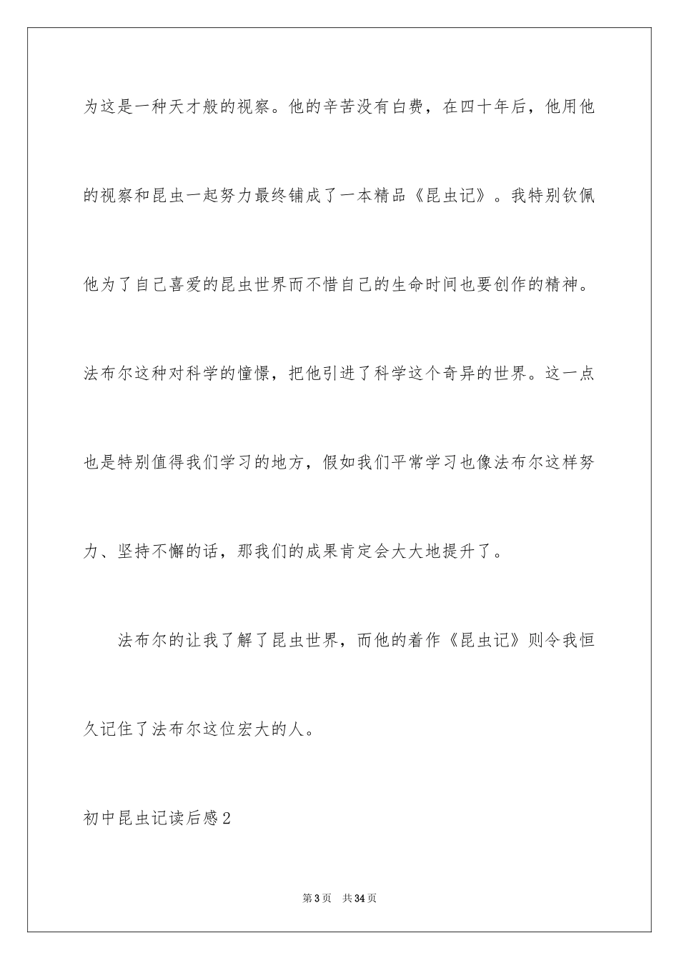 2024初中昆虫记读后感_第3页