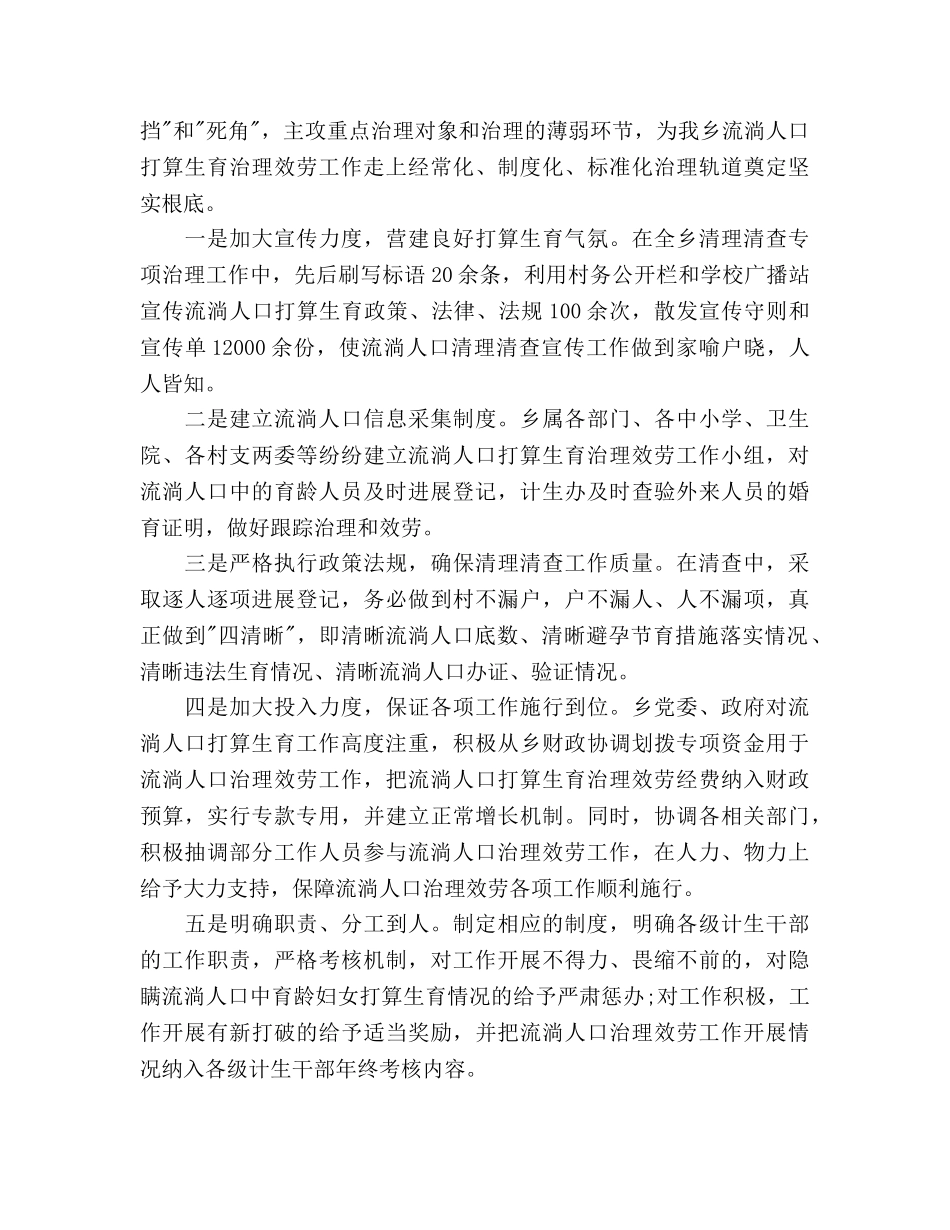 流动人口参考计划生育工作参考计划范文 _第2页
