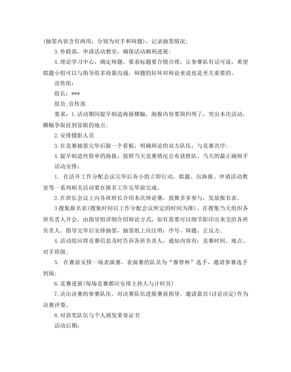 大学生辩论赛策划书 _第2页