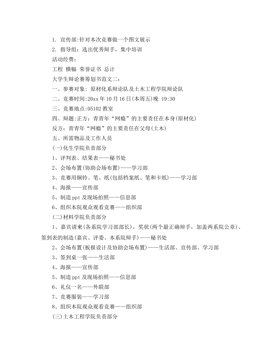 大学生辩论赛策划书 _第3页