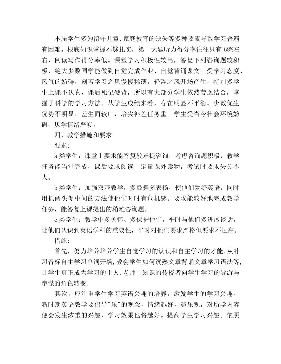 九年级英语教学工作参考计划 _第2页