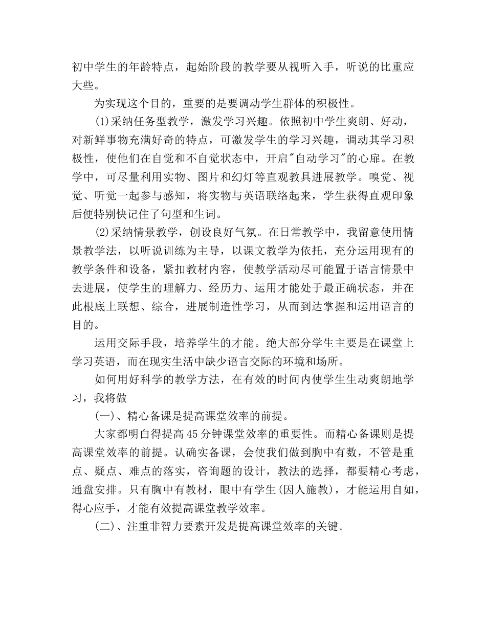 九年级英语教学工作参考计划 _第3页