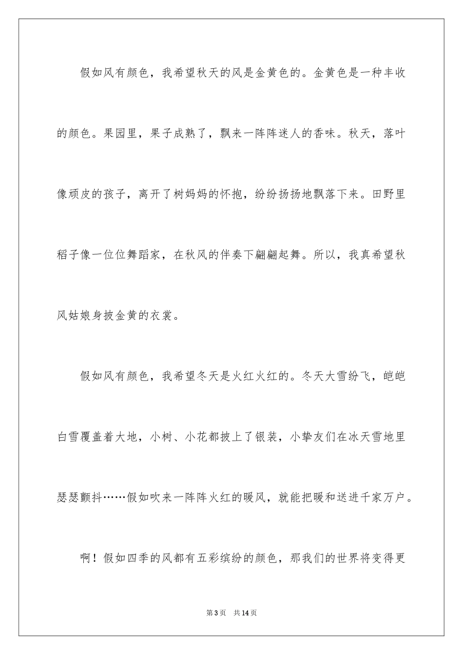 2024四年级想象作文_22_第3页