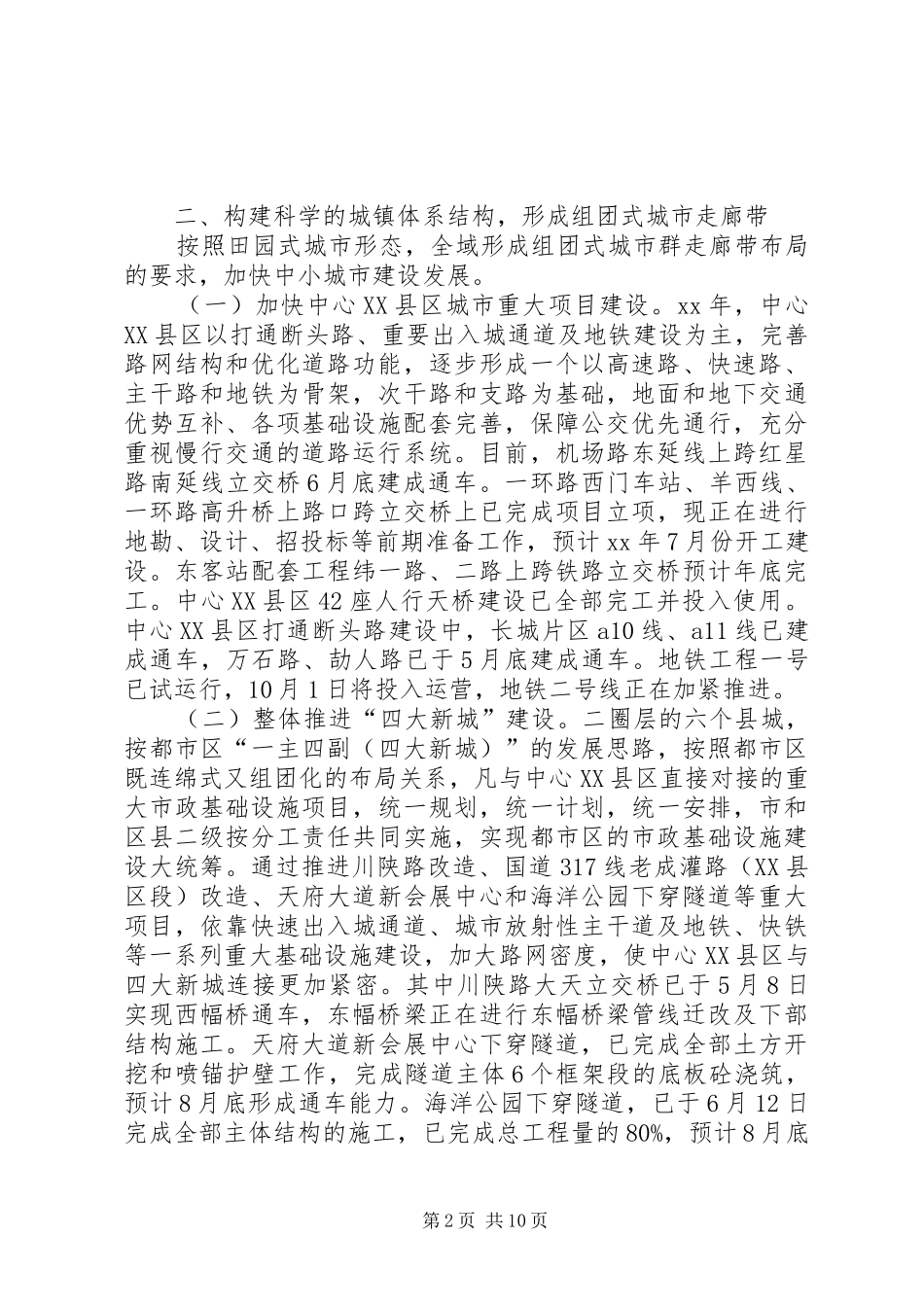 20XX年建设委员会城乡建设工作总结_第2页