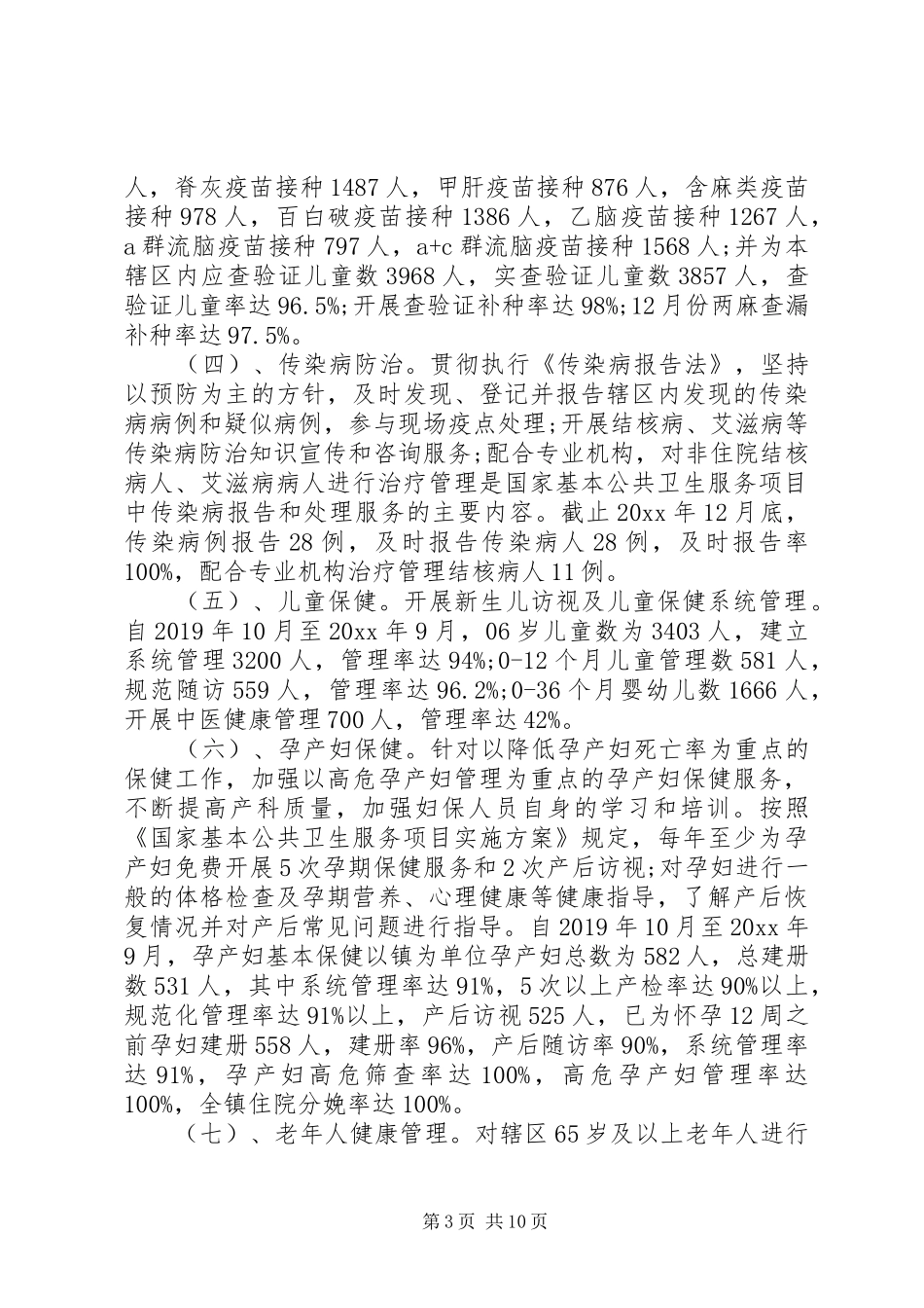 20XX年卫生院工作总结5篇（1）_第3页