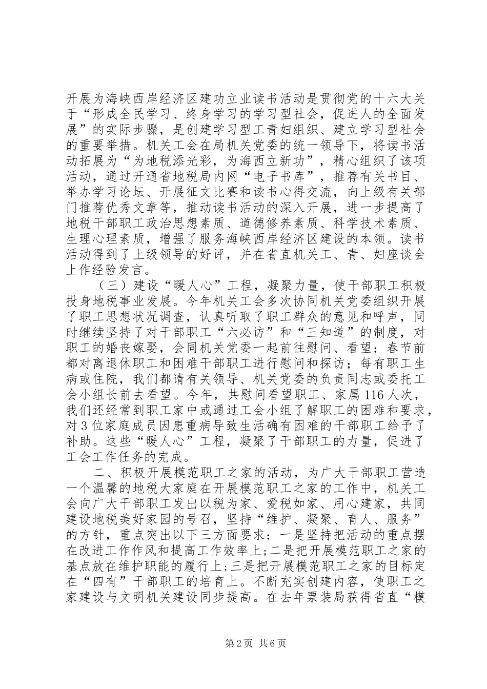 [地税局机关工会XX年度工作总结]20XX年个人年度工作总结_第2页