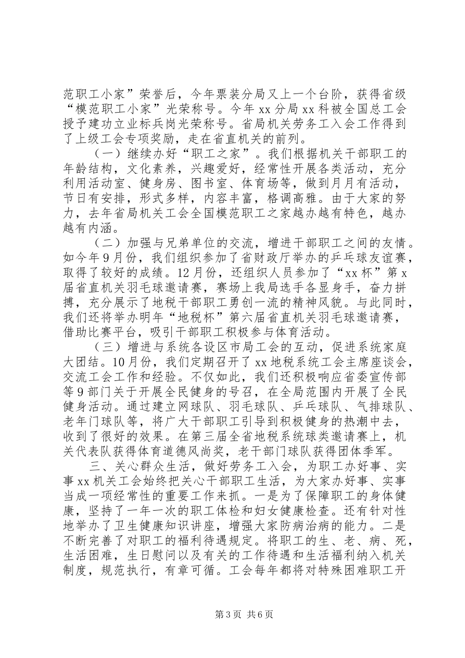 [地税局机关工会XX年度工作总结]20XX年个人年度工作总结_第3页