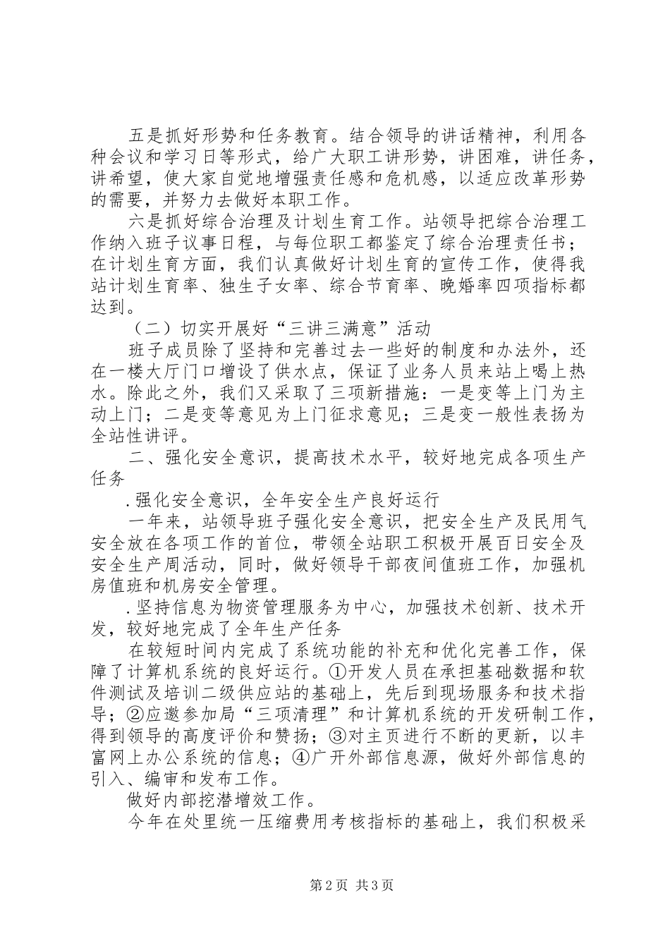 ×车站领导班子工作总结 _第2页