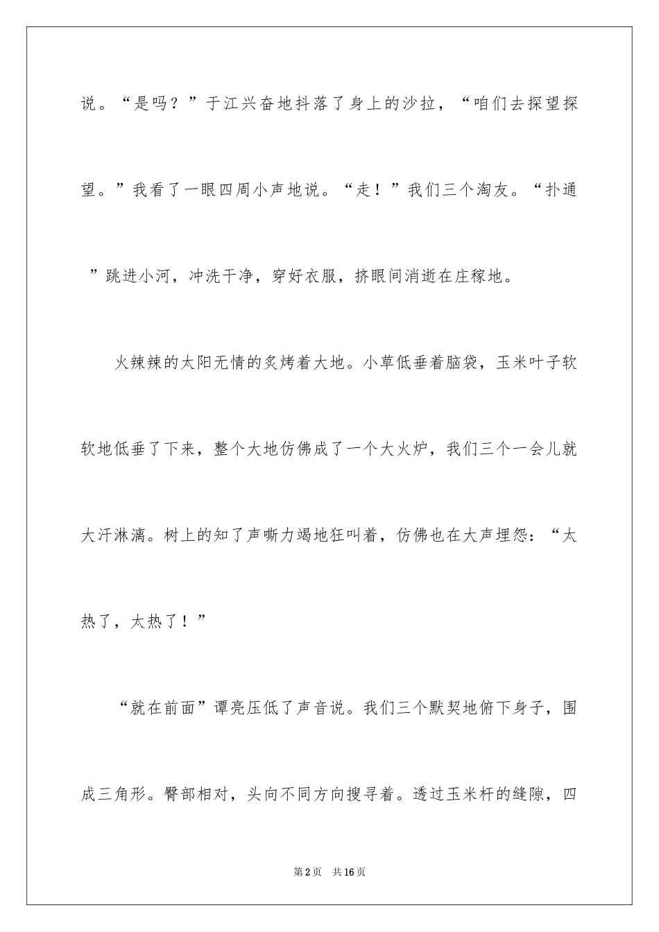 2024以代价为话题的作文_第2页