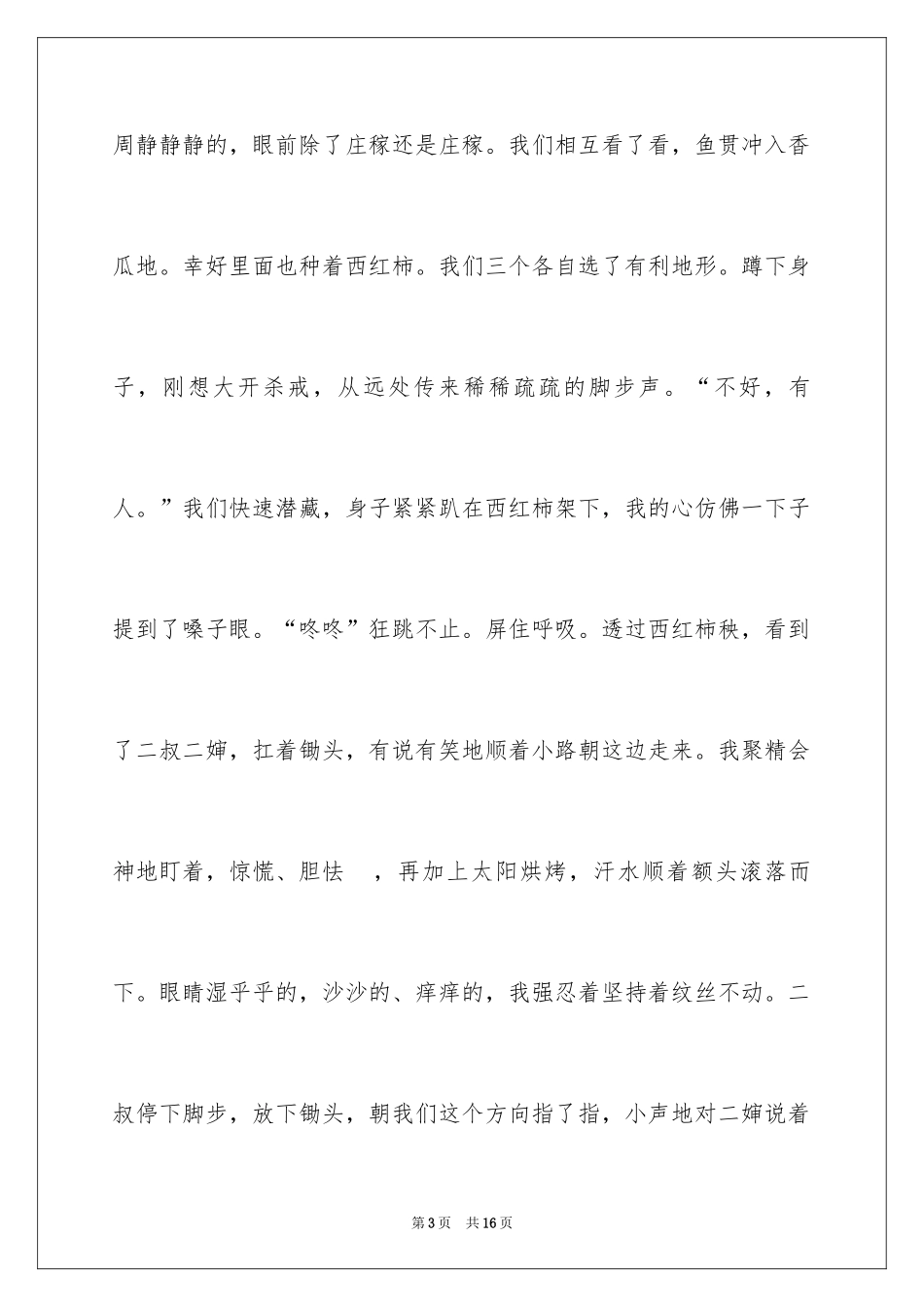 2024以代价为话题的作文_第3页