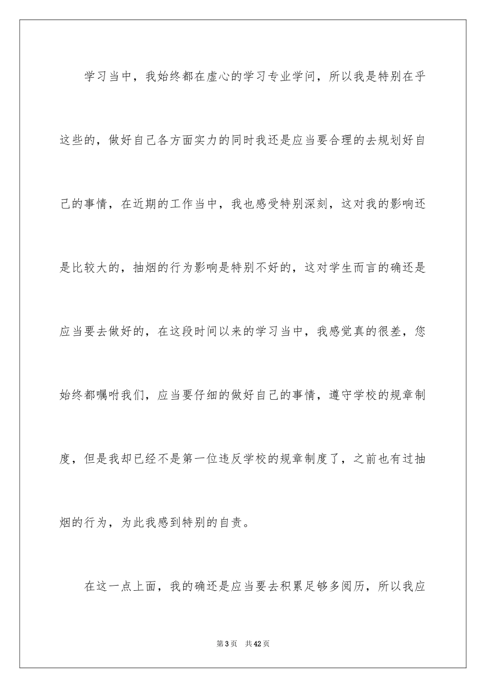 2024学生反省错误检讨书_第3页