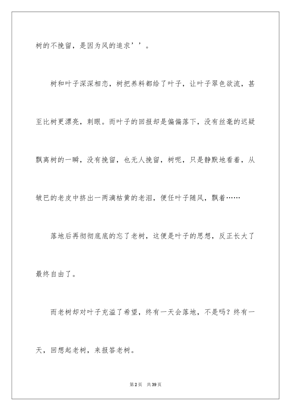 2024叶子小学作文_2_第2页