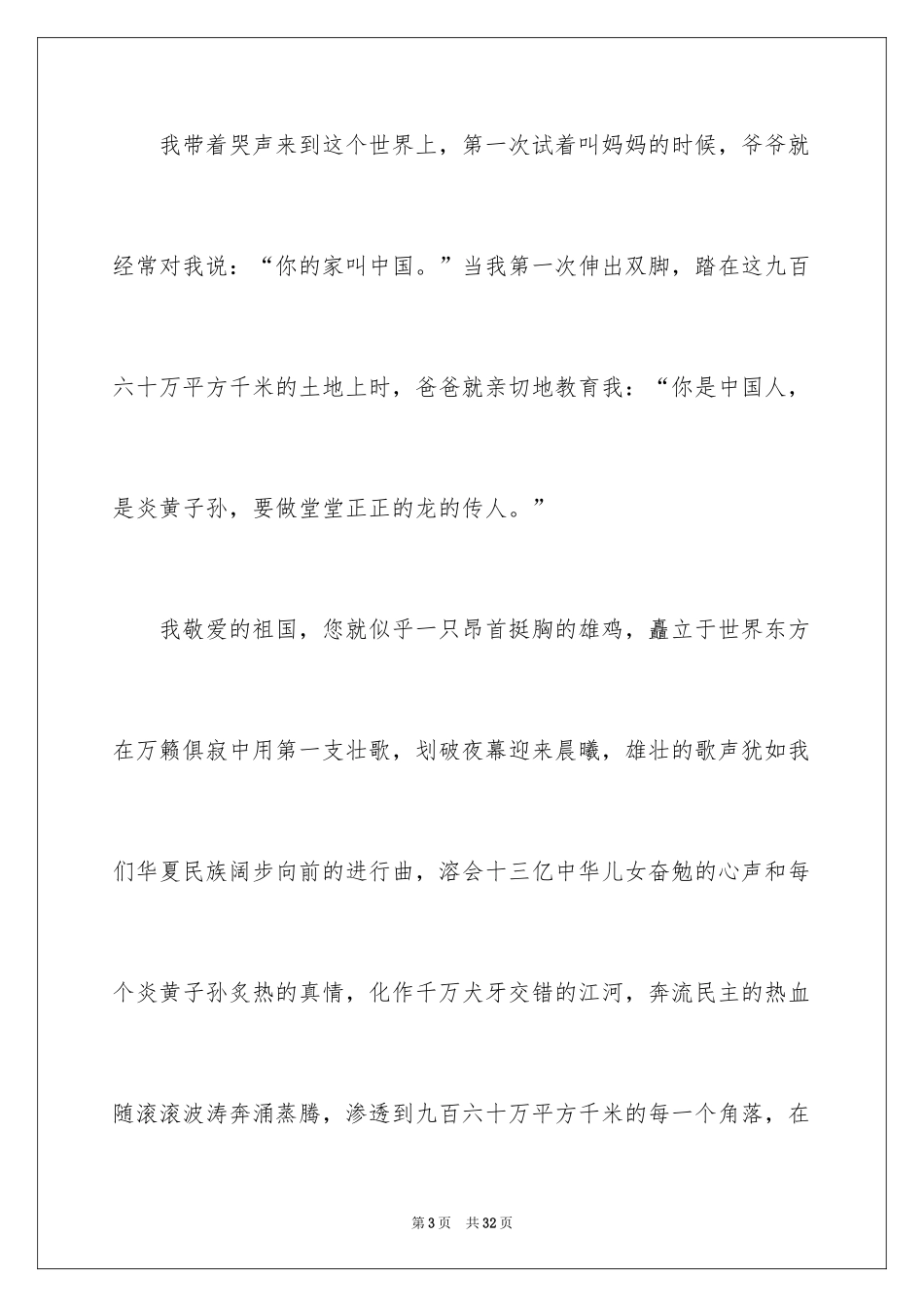 2024中华魂演讲稿_838_第3页