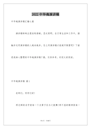 2024中华魂演讲稿_838