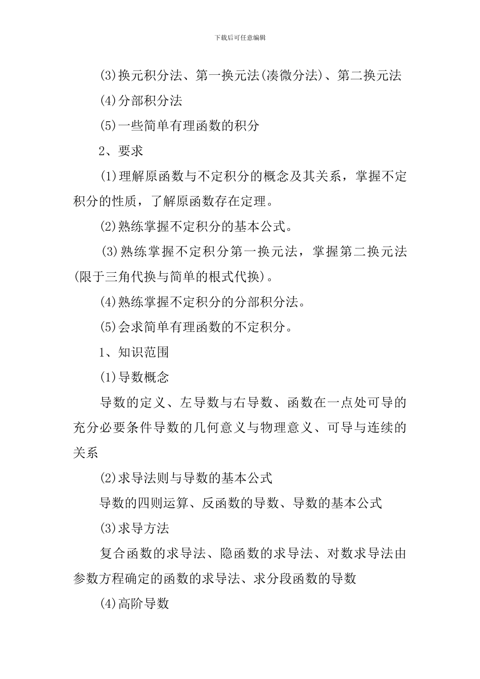 成人高考高升专数学知识点_第2页