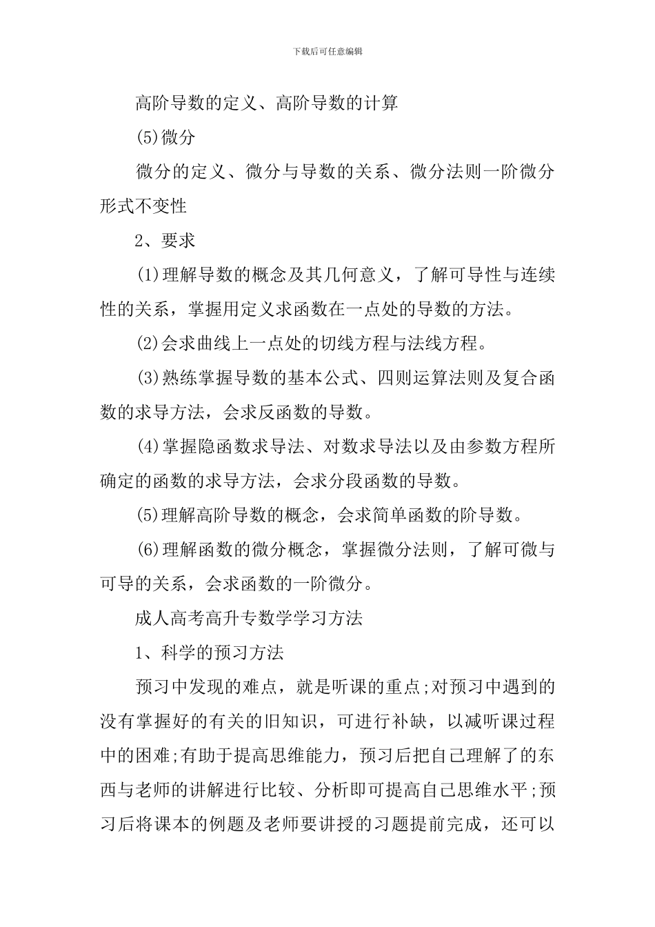 成人高考高升专数学知识点_第3页