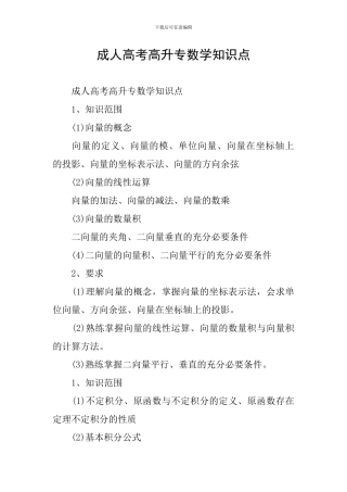 成人高考高升专数学知识点