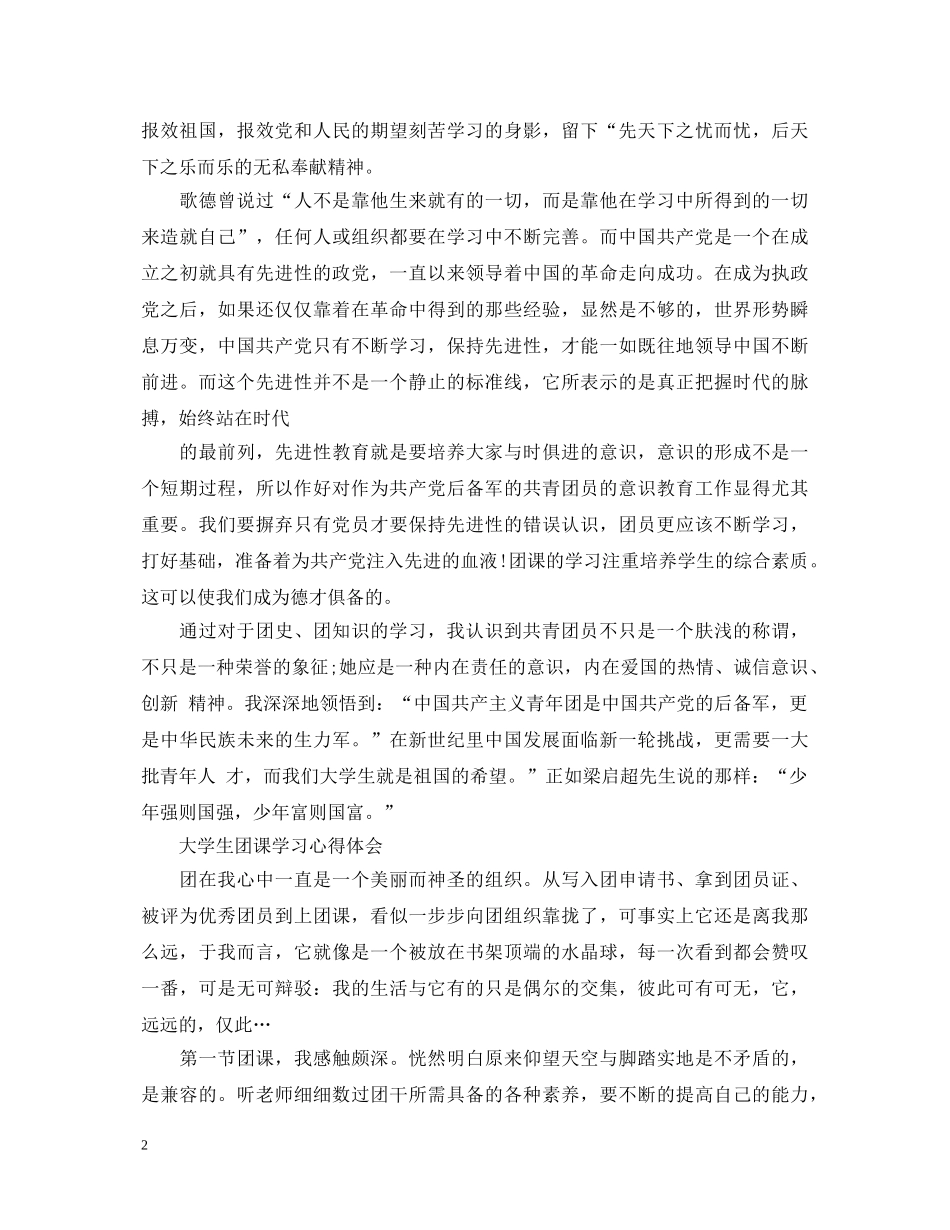 大学生团课心得体会范文 _第2页